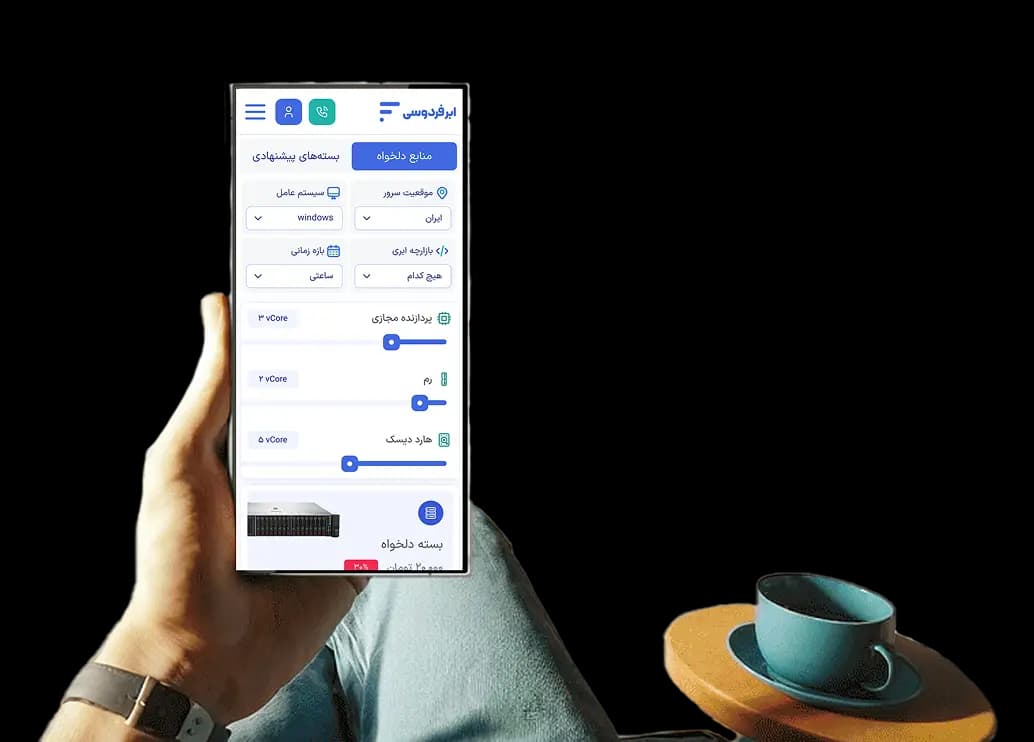 بهره‌برداری بهینه از زیرساخت‌های ابری قدرتمند و پیشرفته