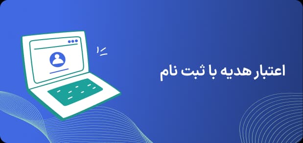 300 هزار تومان اعتبار