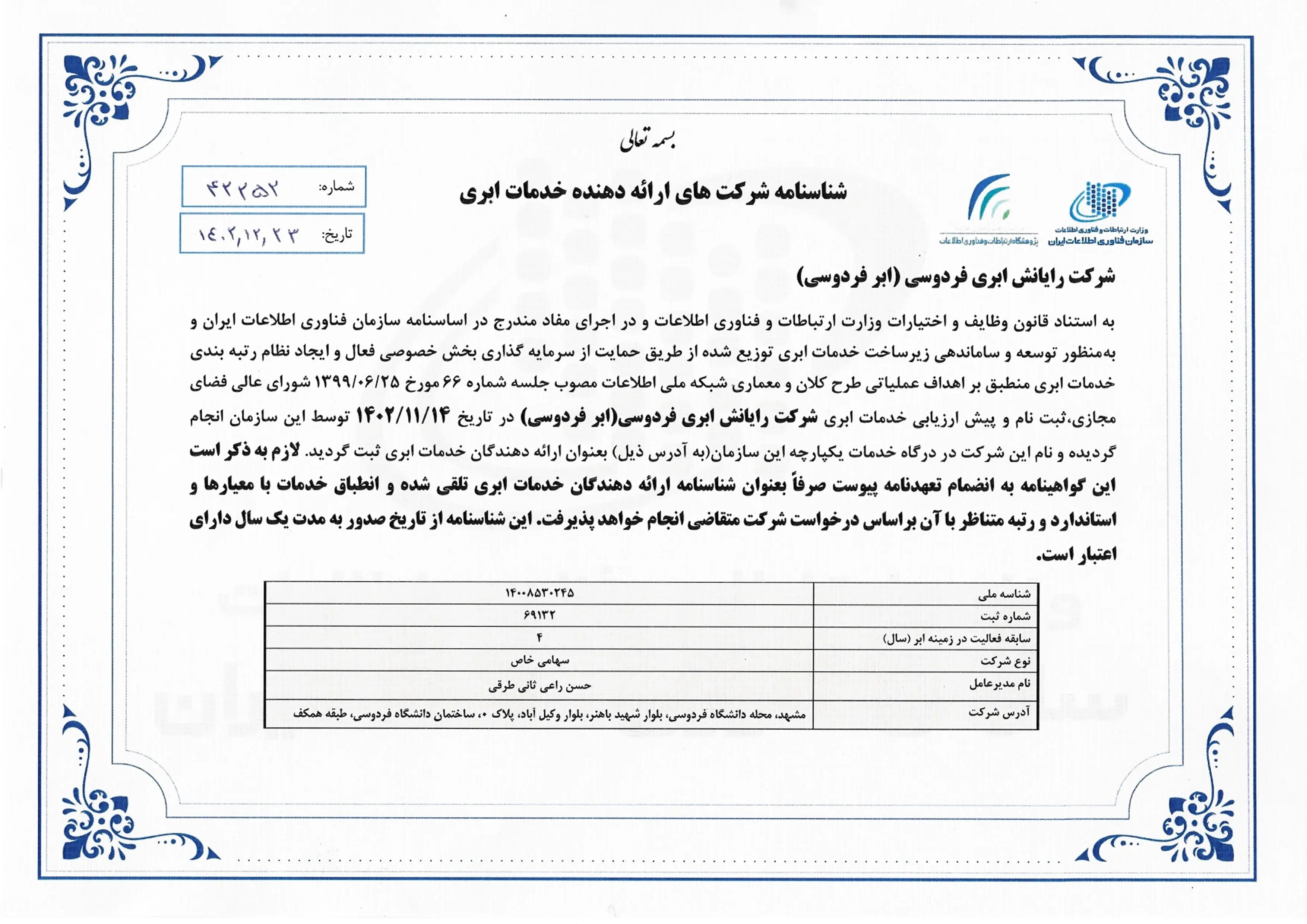 گواهی ارائه خدمات ابری گواهی ارائه خدمات ابری