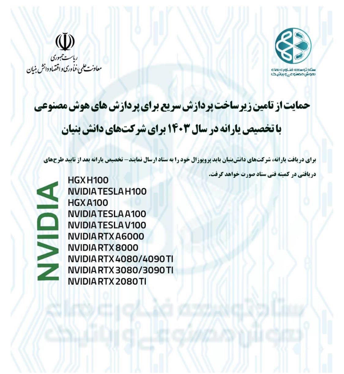 نماینده ستاد توسعه هوش مصنوعی نماینده ستاد توسعه هوش مصنوعی