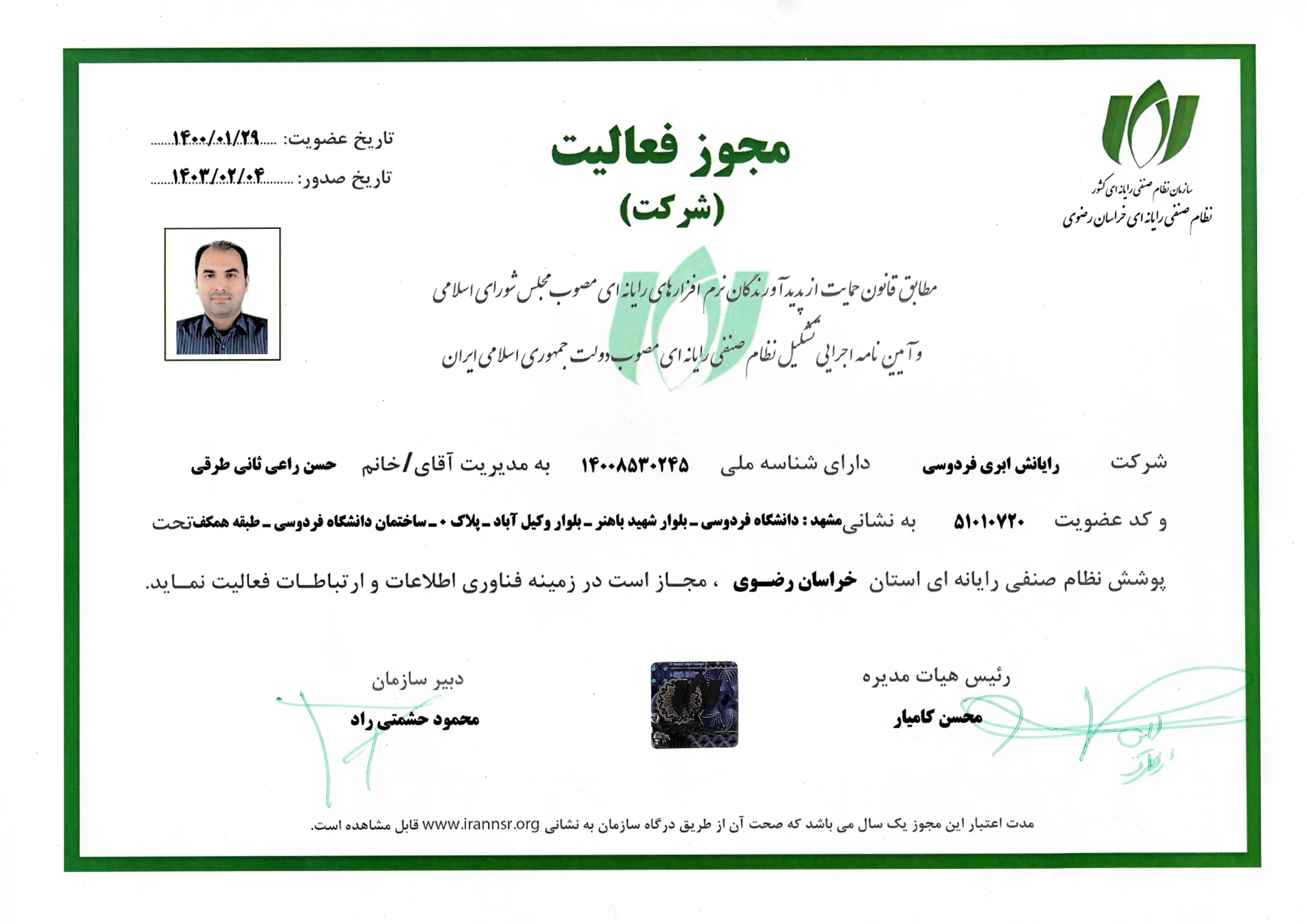 گواهی نظام صنفی رایانه ای گواهی نظام صنفی رایانه ای