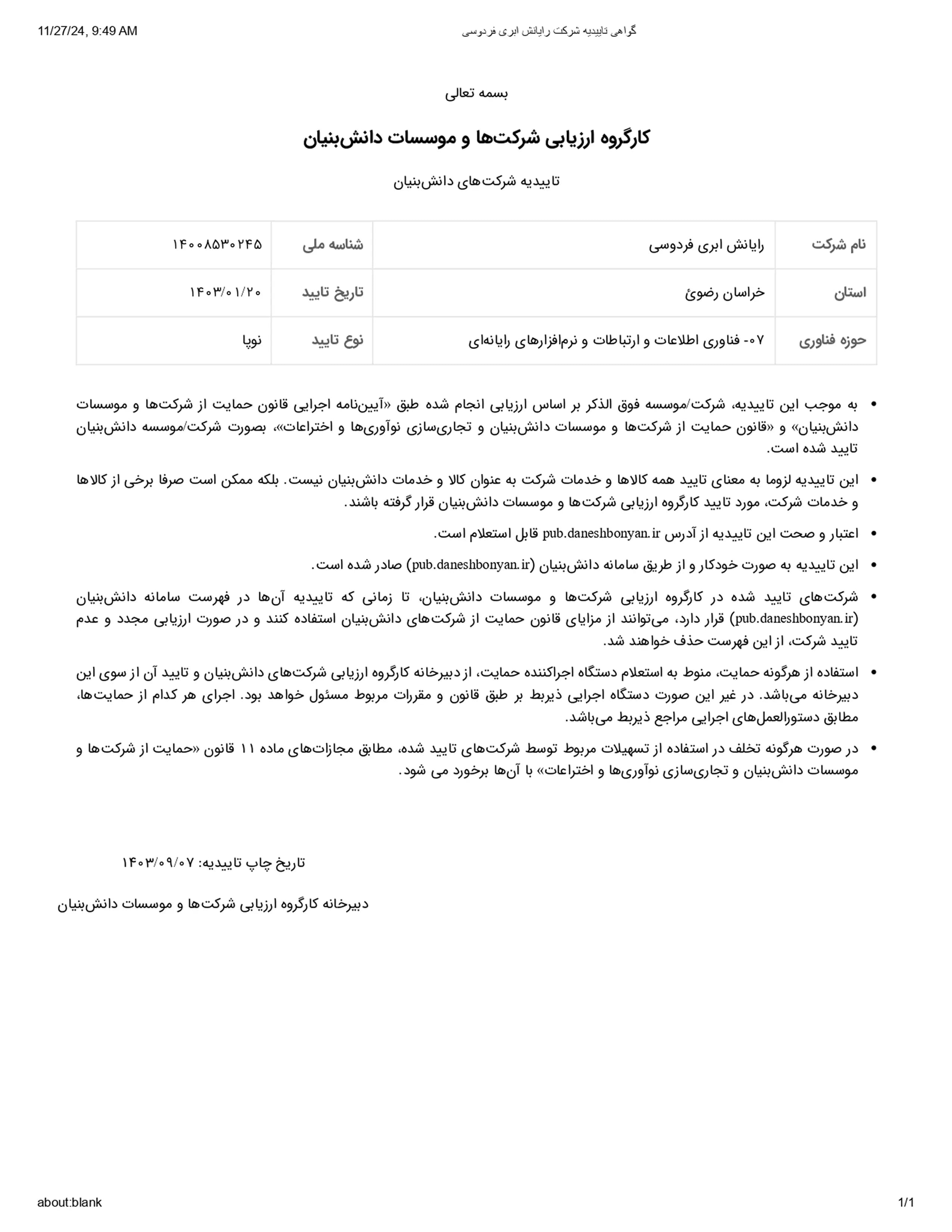 دانش بنیان دانش بنیان