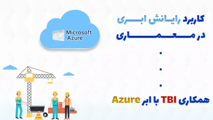 آزمون Microsoft Azure