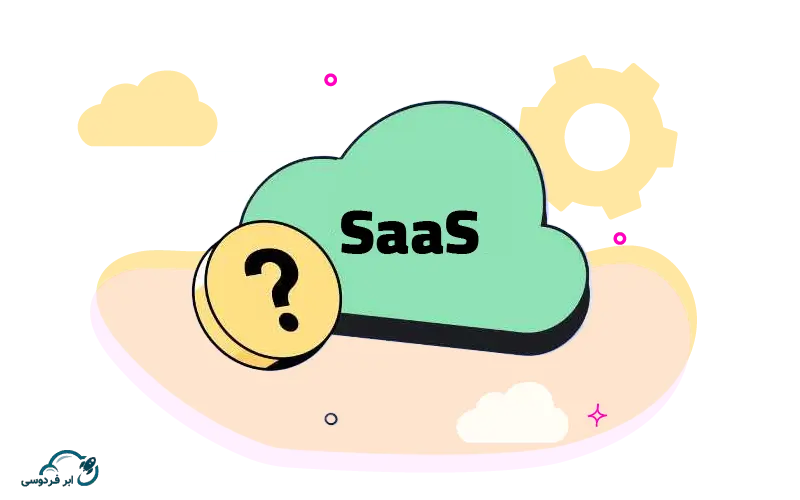 سرویس SaaS چیست؟