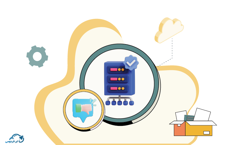 معایب خرید سرور ابری ساعتی