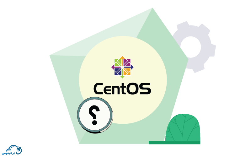 سیستم‌ عامل سنت او اس (CentOS) چیست؟