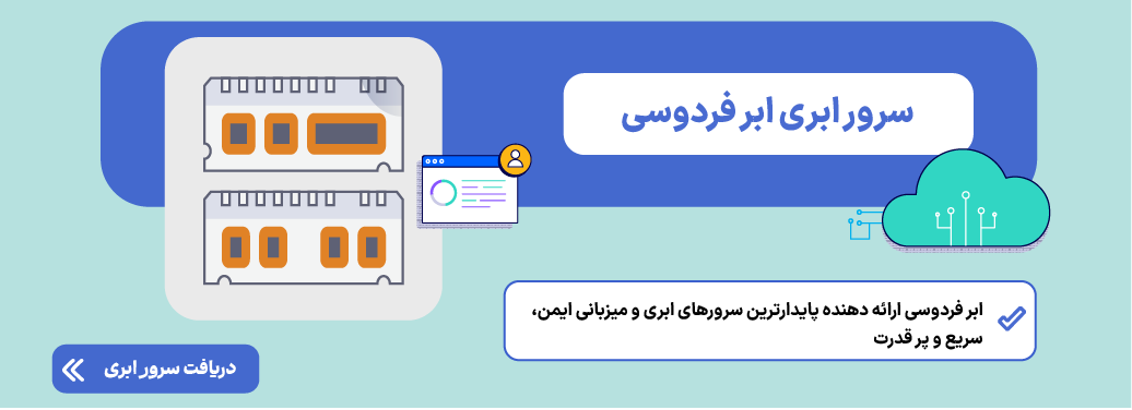 سرور ابری 