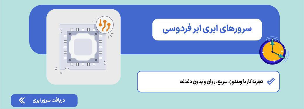 سرور ابری