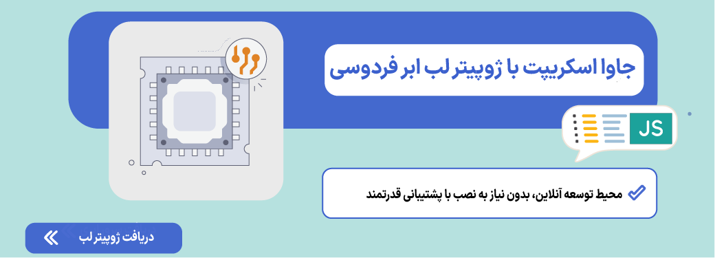 ژوپیتر لب