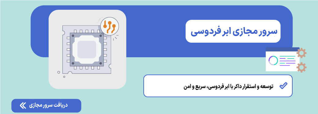 سرور مجازی