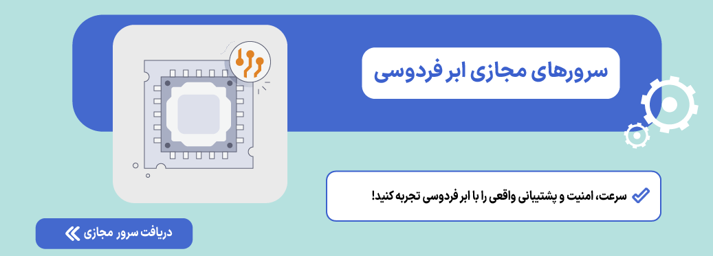 سرور مجازی