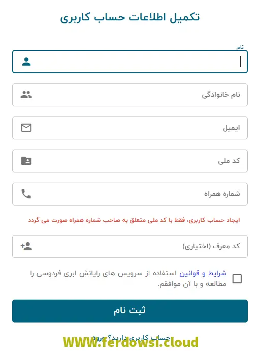 راهنمای خرید سرور مجازی - ثبت نام