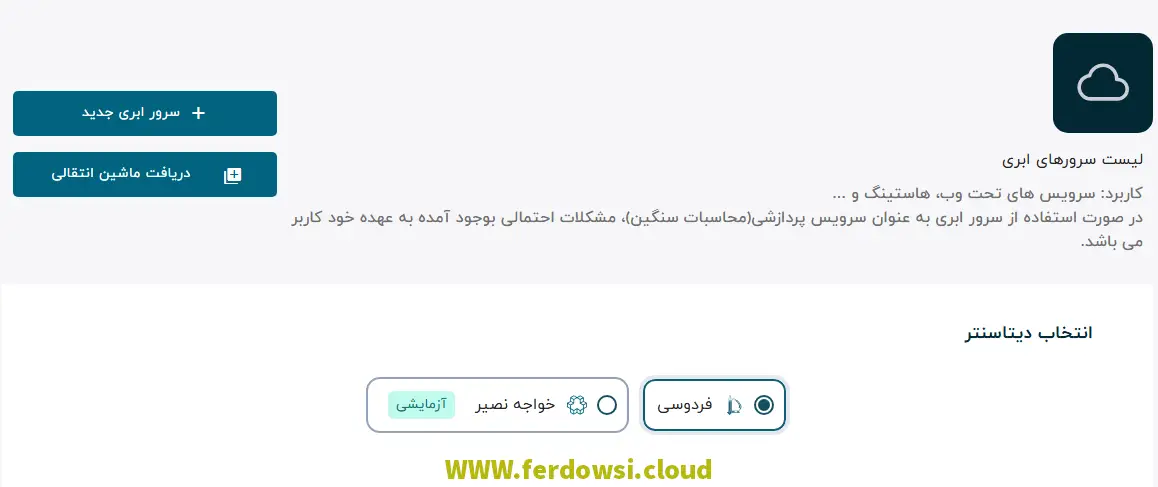 راهنمای خرید سرور مجازی - سرور جدید