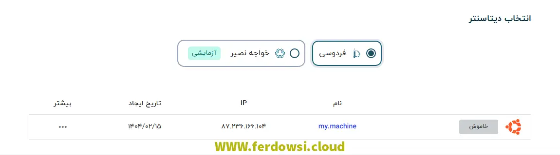 راهنمای خرید سرور مجازی - سوابق سفارش