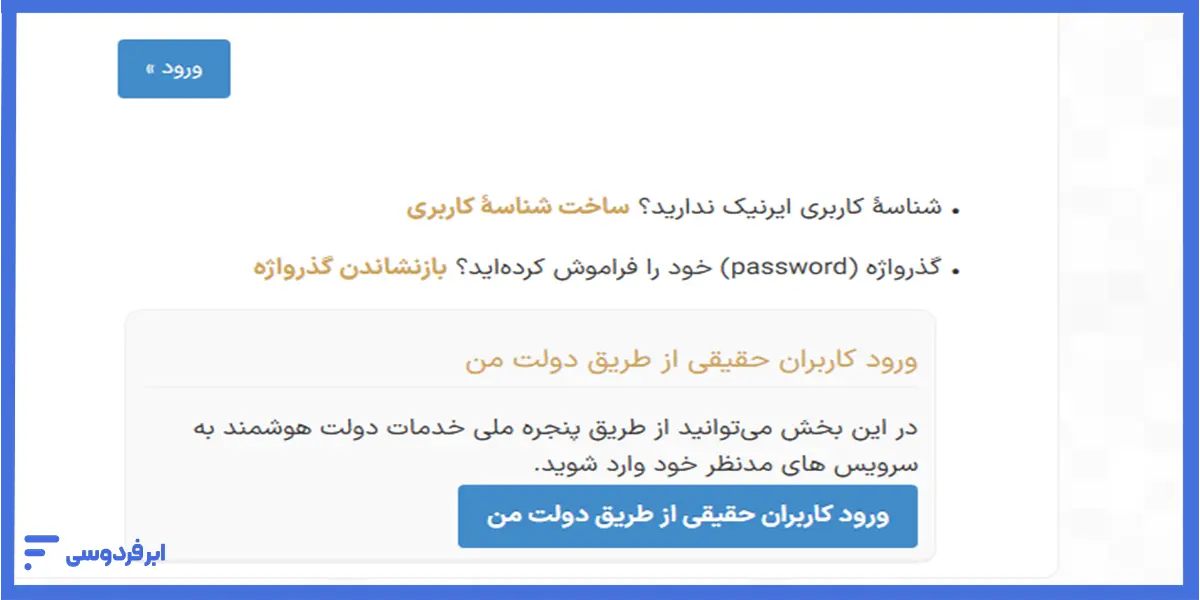 ورود به سایت ایرنیک