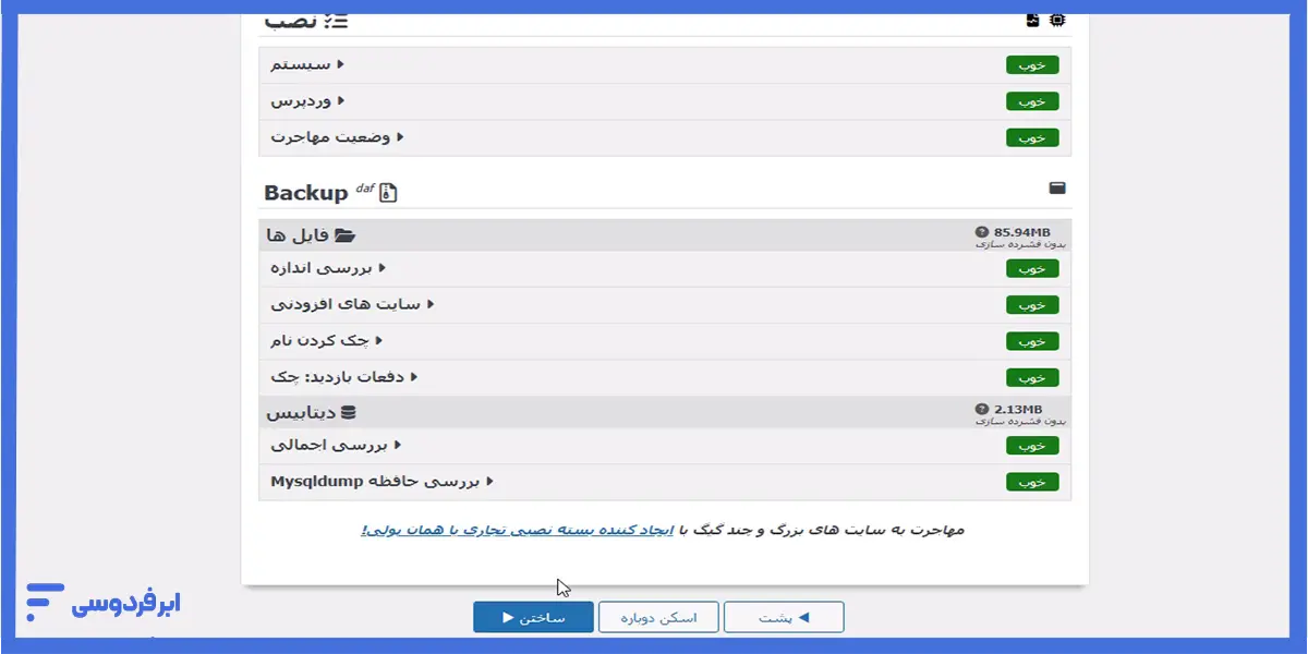 ساخت نسخه کپی از سایت وردپرس