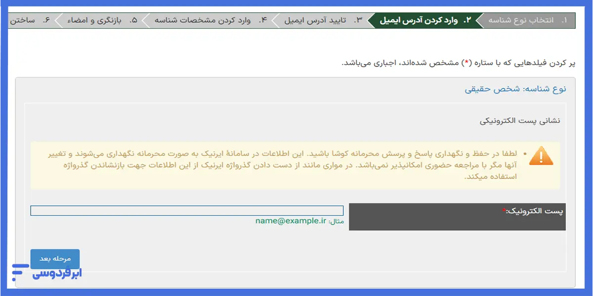 تأیید ایمیل در ایرنیک