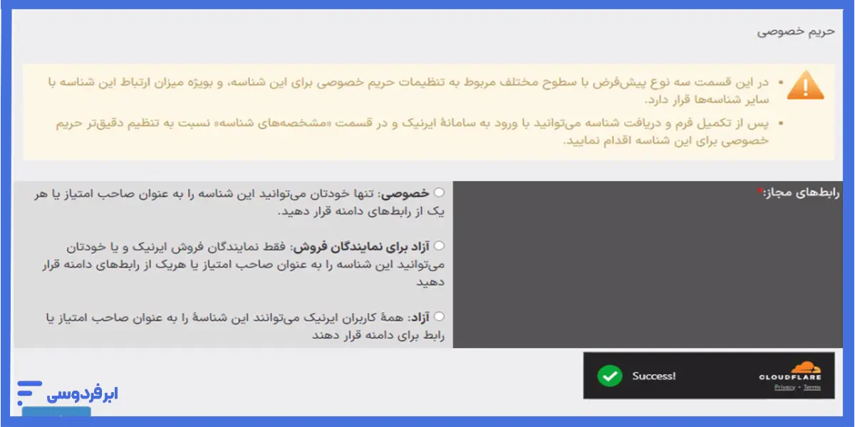 تنظیم رابط‌های مجاز در ساخت شناسه ایرنیک