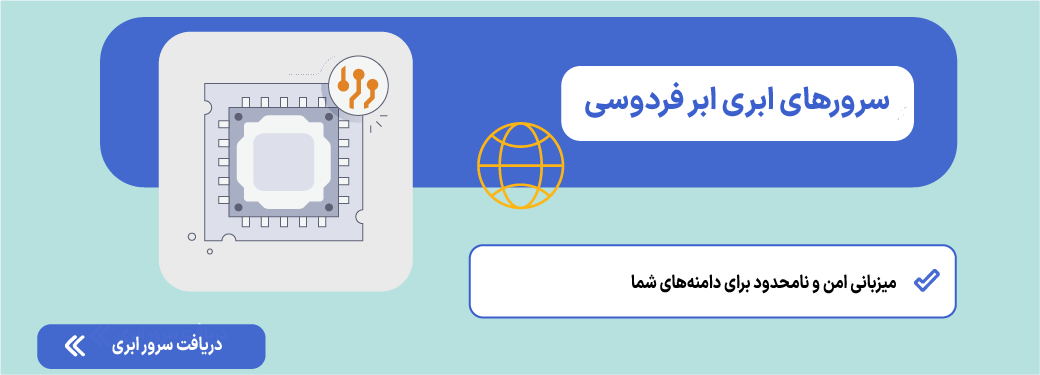 سرور ابری