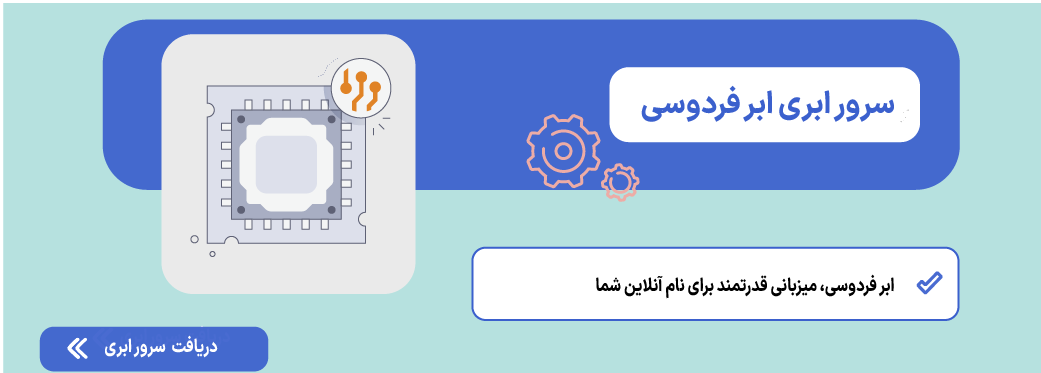 سرور ابری