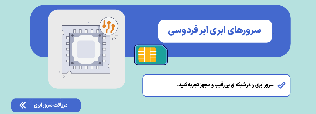 سرور ابری