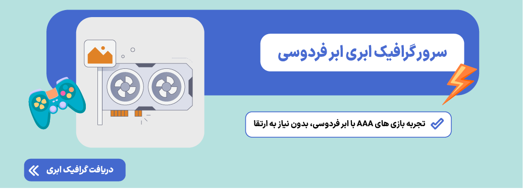 گرافیک ابری