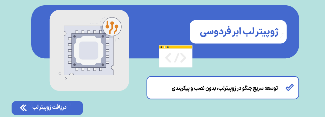جنگو چیست
