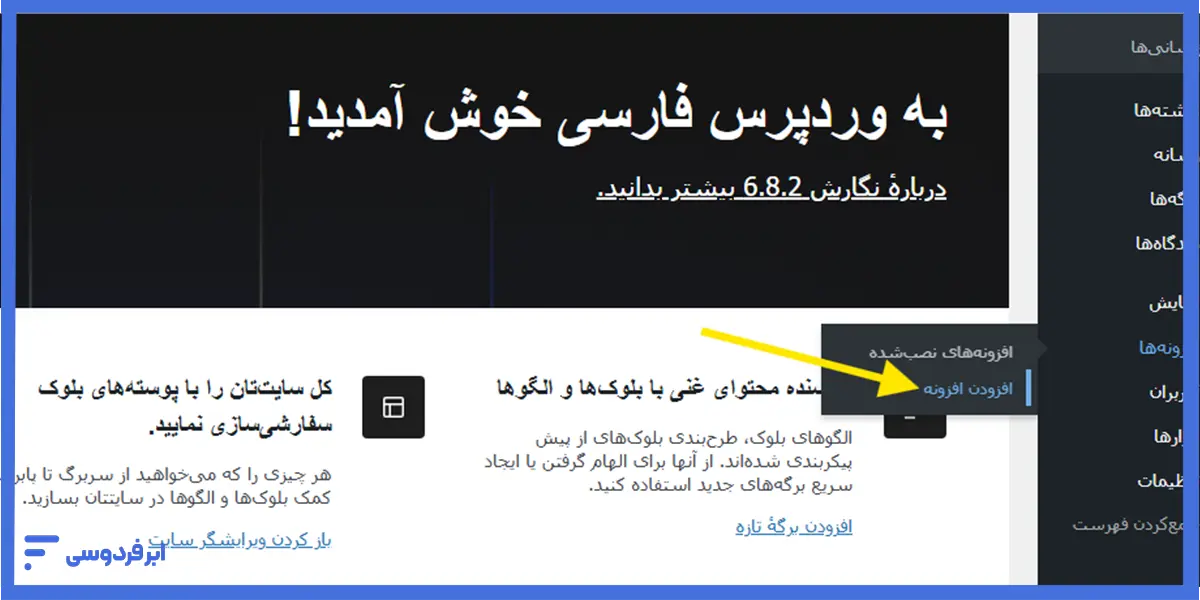 ورود به بخش افزونه‌ها برای نصب ووکامرس