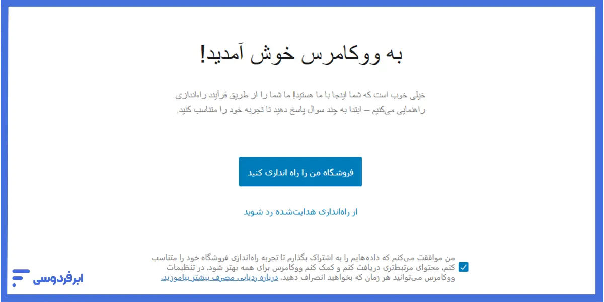 انجام تنظیمات ووکامرس