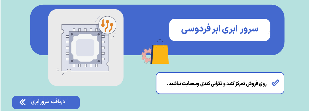 سرور ابری