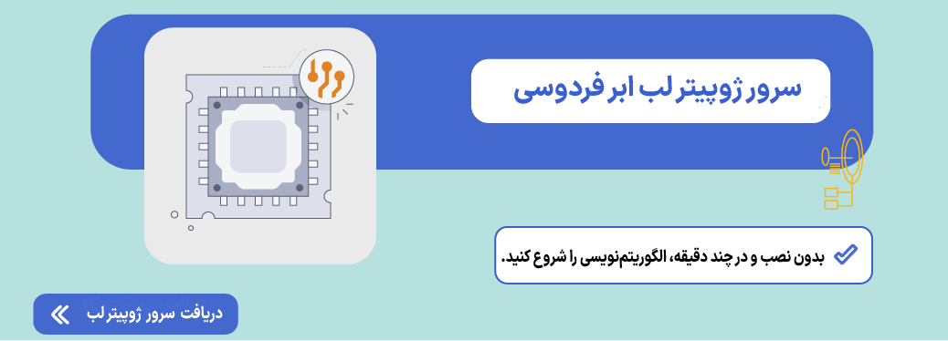 سرور ژوپیتر لب