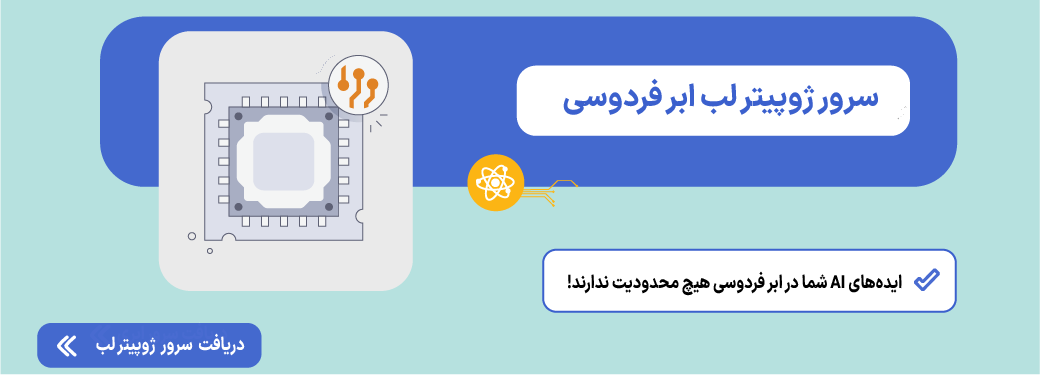 سرور ژوپیتر لب