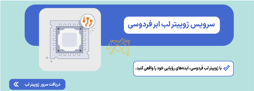 سرور ژوپیتر لب