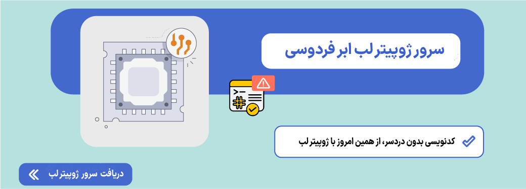 سرور ژوپیتر لب