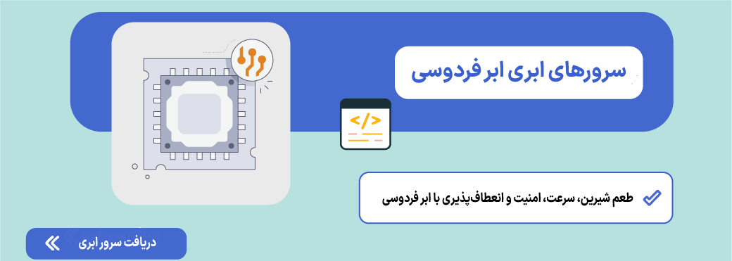 سرور ابری