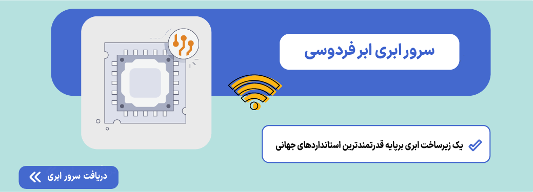 سرور ابری