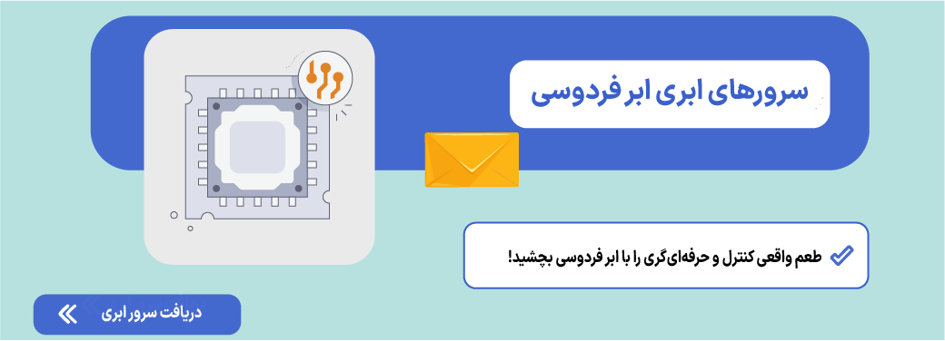 سرور ابری