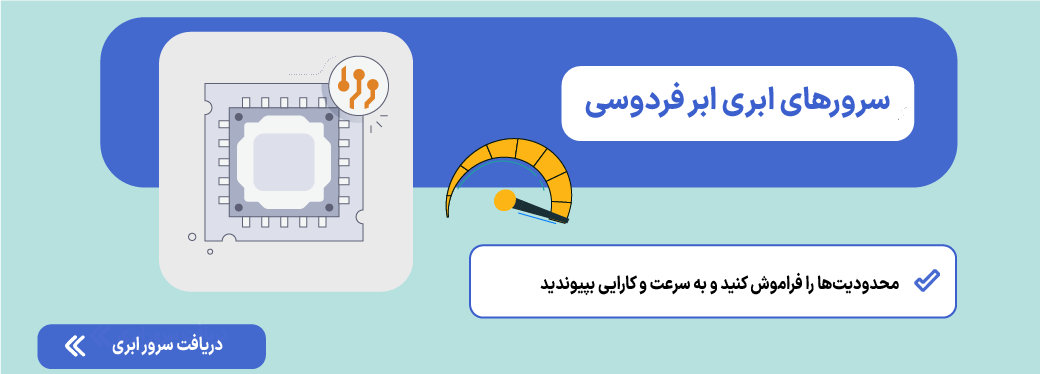 سرور ابری