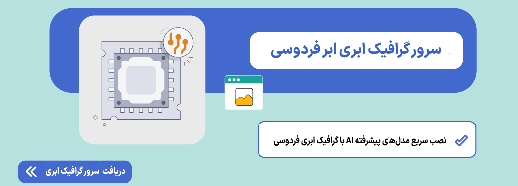 گرافیک ابری