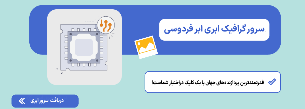 گرافیک ابری