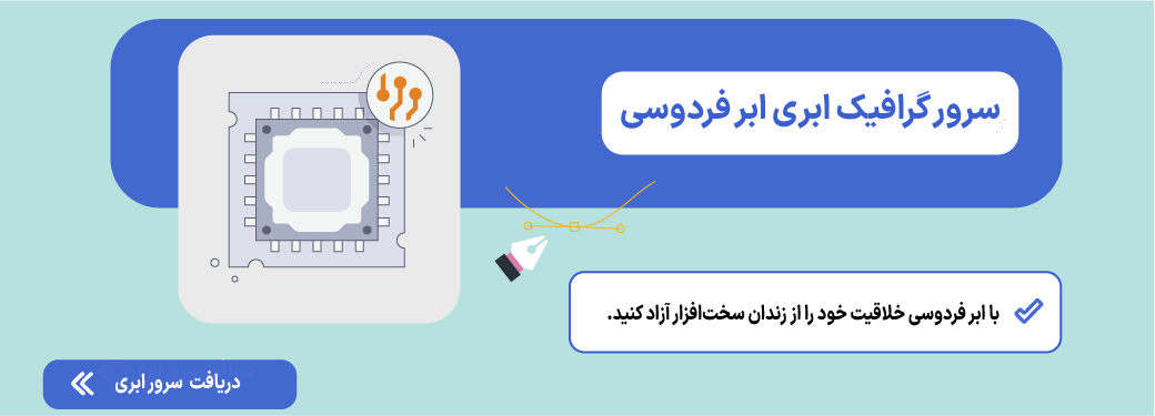 گرافیک ابری