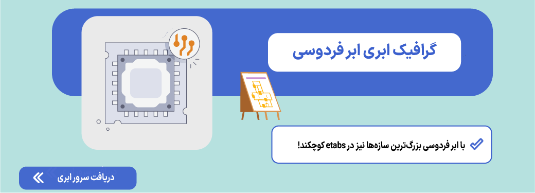 نصب etabs
