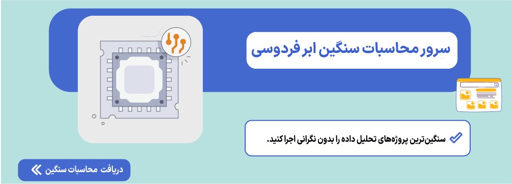 سرور محاسبات سنگین