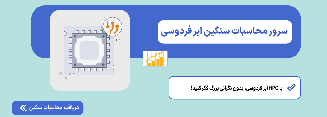 سرور محاسبات سنگین 