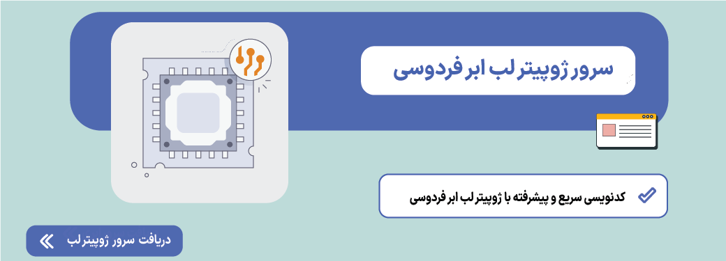 ژوپیتر لب