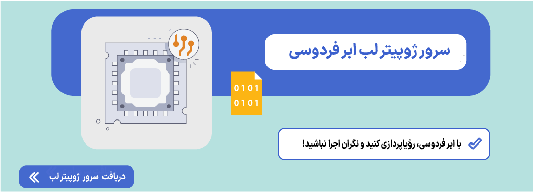 سرور ژوپیتر لب