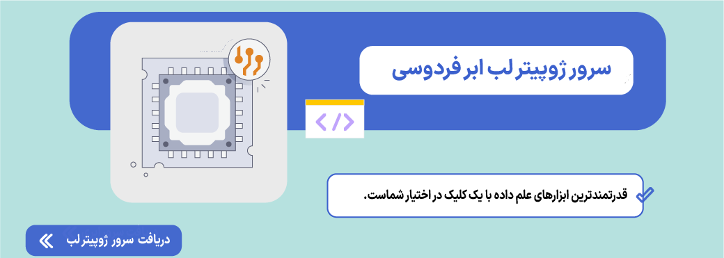 ژوپیتر لب