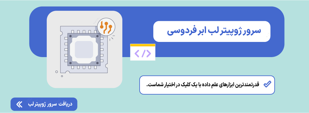 سرور ژوپیتر لب