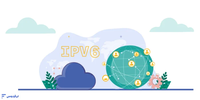 IPv6 چیست