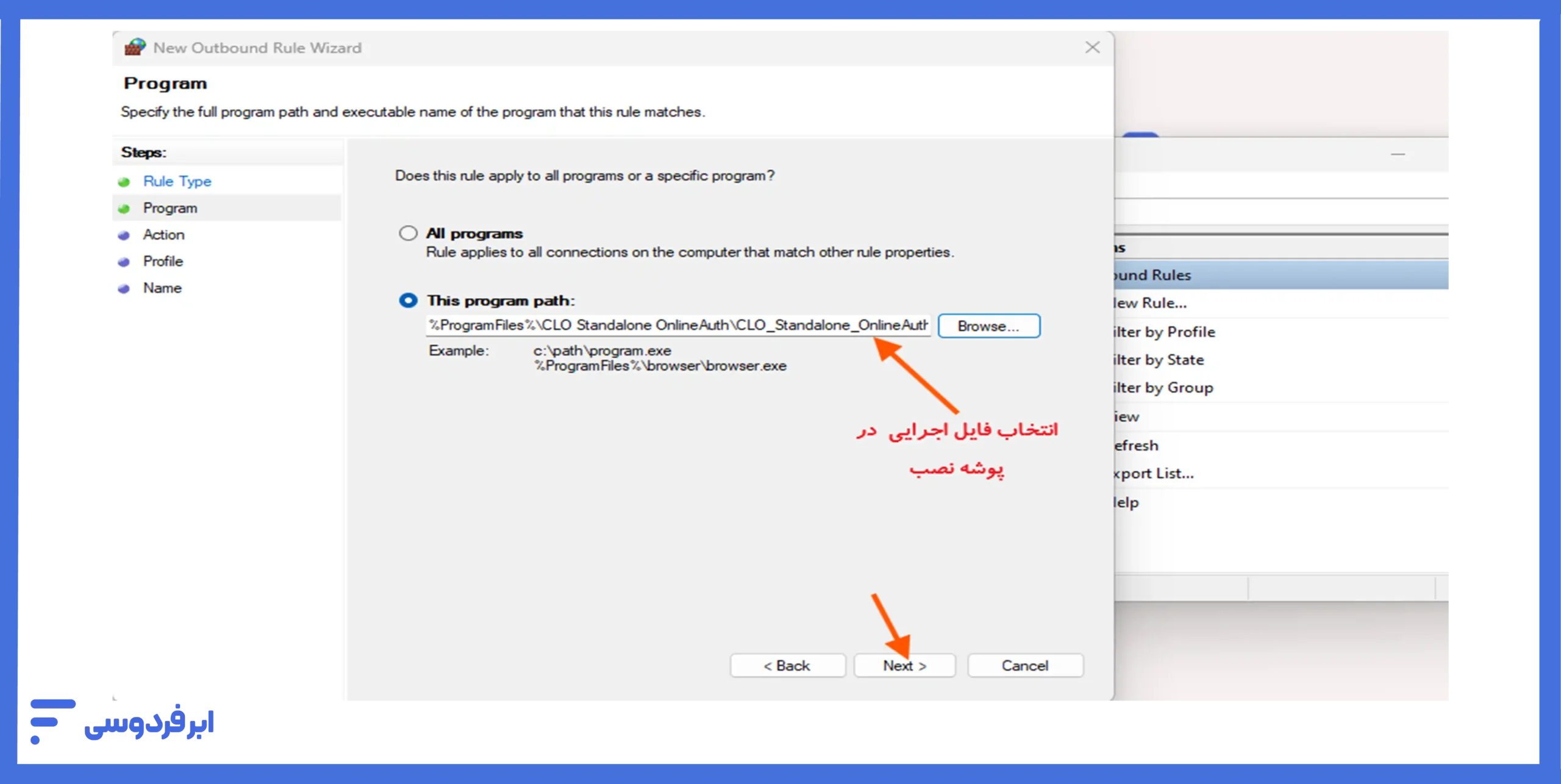 قرار دادن کلوتریدی در فایروال ویندوز